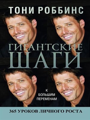 cover image of Гигантские шаги